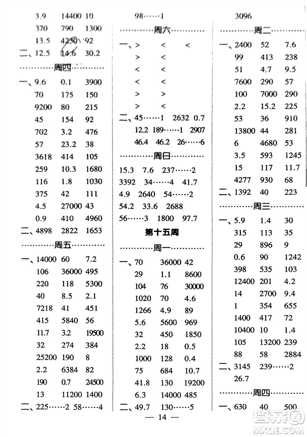 河海大學(xué)出版社2024年春經(jīng)綸學(xué)霸計(jì)算小能手三年級(jí)數(shù)學(xué)下冊(cè)人教版參考答案