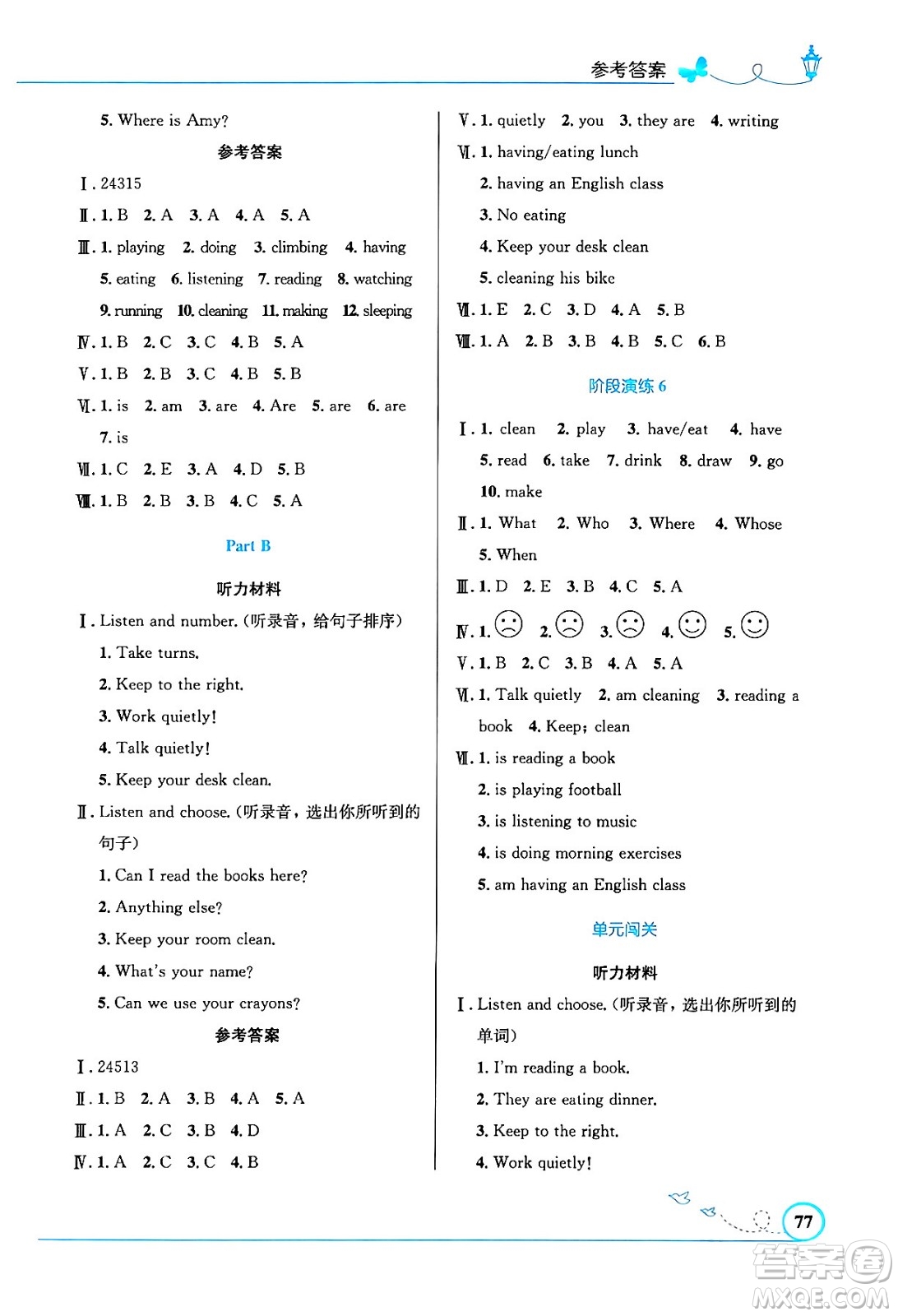 人民教育出版社2024年春小學同步測控優(yōu)化設計五年級英語下冊人教PEP版三起點陜西專版答案