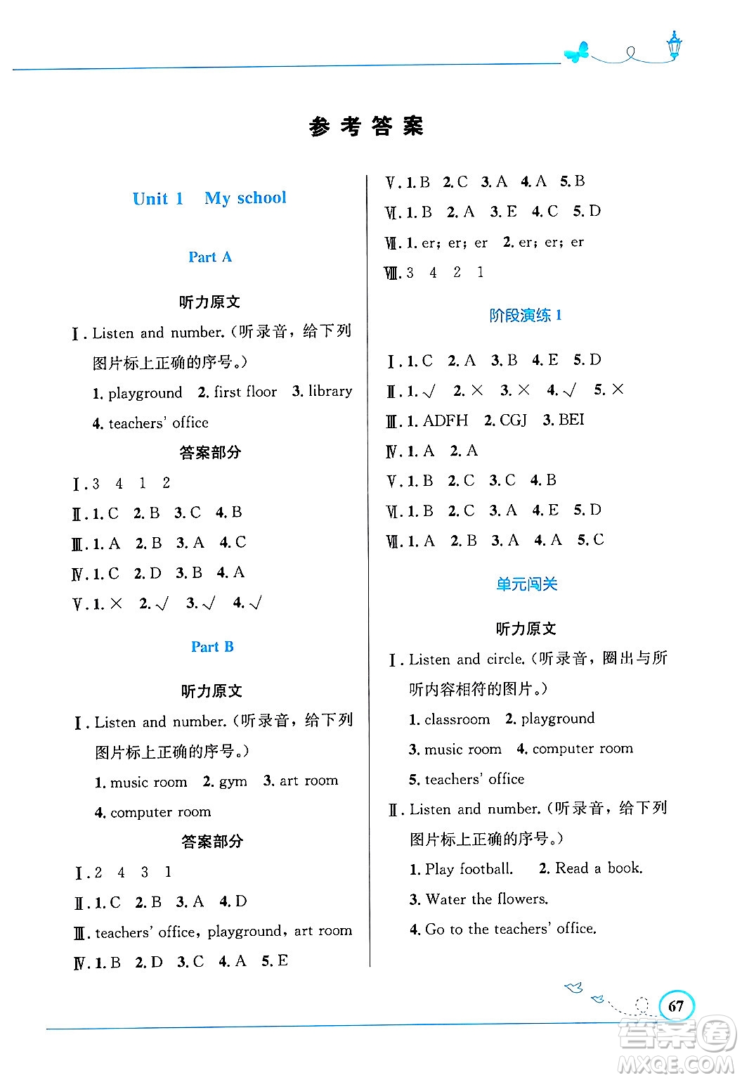 人民教育出版社2024年春小學(xué)同步測(cè)控優(yōu)化設(shè)計(jì)四年級(jí)英語(yǔ)下冊(cè)人教PEP版三起點(diǎn)答案