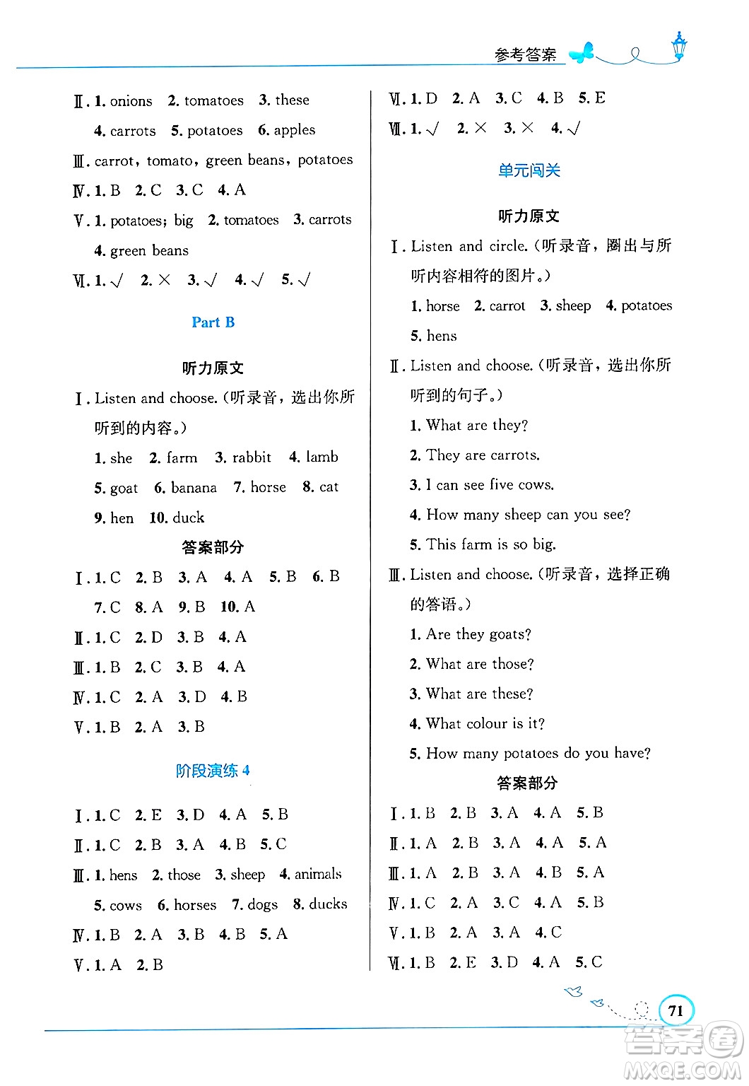 人民教育出版社2024年春小學(xué)同步測(cè)控優(yōu)化設(shè)計(jì)四年級(jí)英語(yǔ)下冊(cè)人教PEP版三起點(diǎn)答案