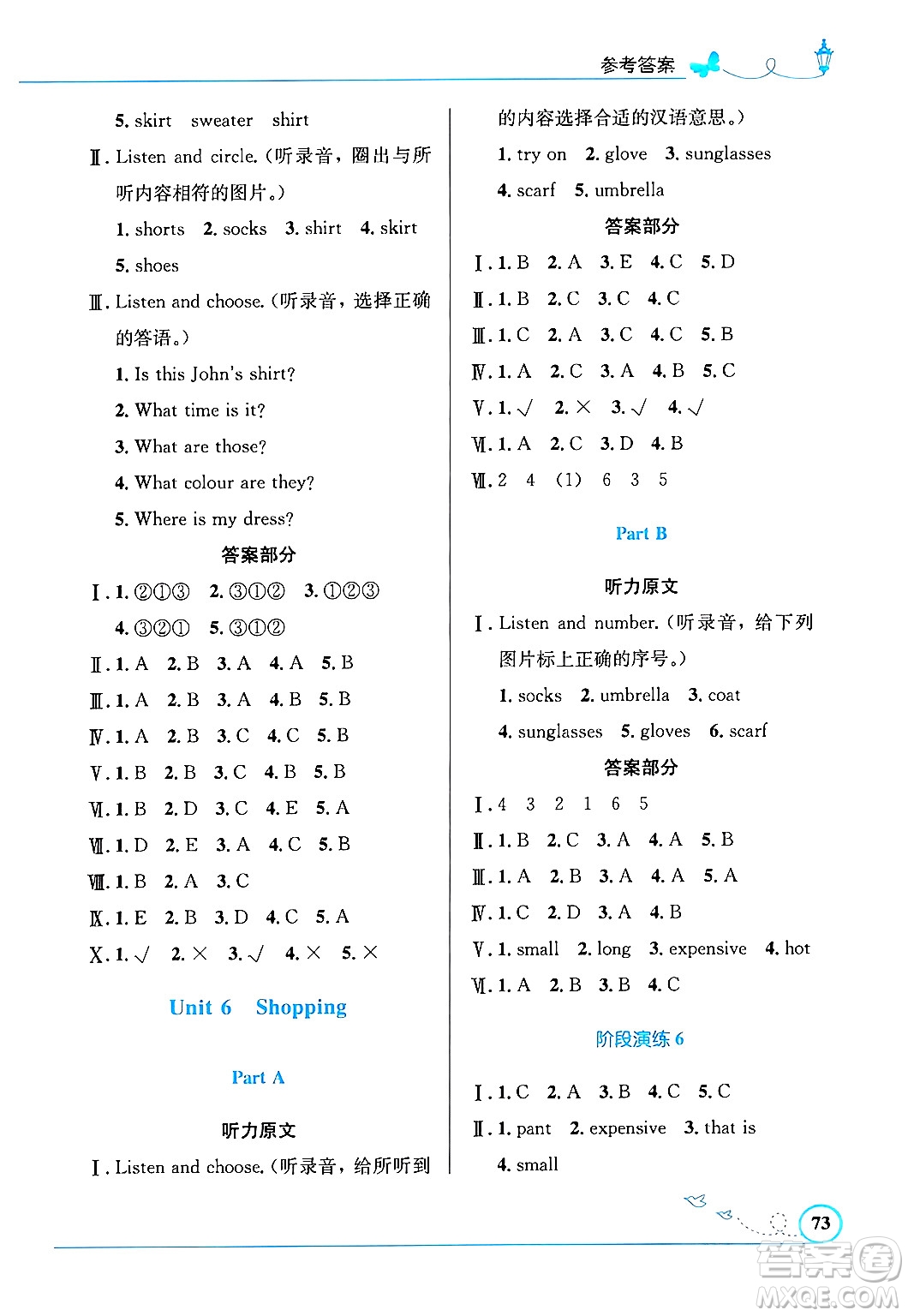 人民教育出版社2024年春小學(xué)同步測(cè)控優(yōu)化設(shè)計(jì)四年級(jí)英語(yǔ)下冊(cè)人教PEP版三起點(diǎn)答案