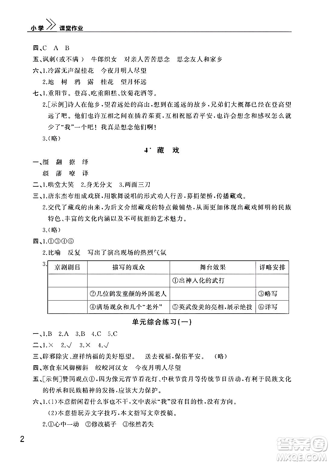 武漢出版社2024年春智慧學(xué)習(xí)天天向上課堂作業(yè)六年級(jí)語文下冊(cè)通用版答案