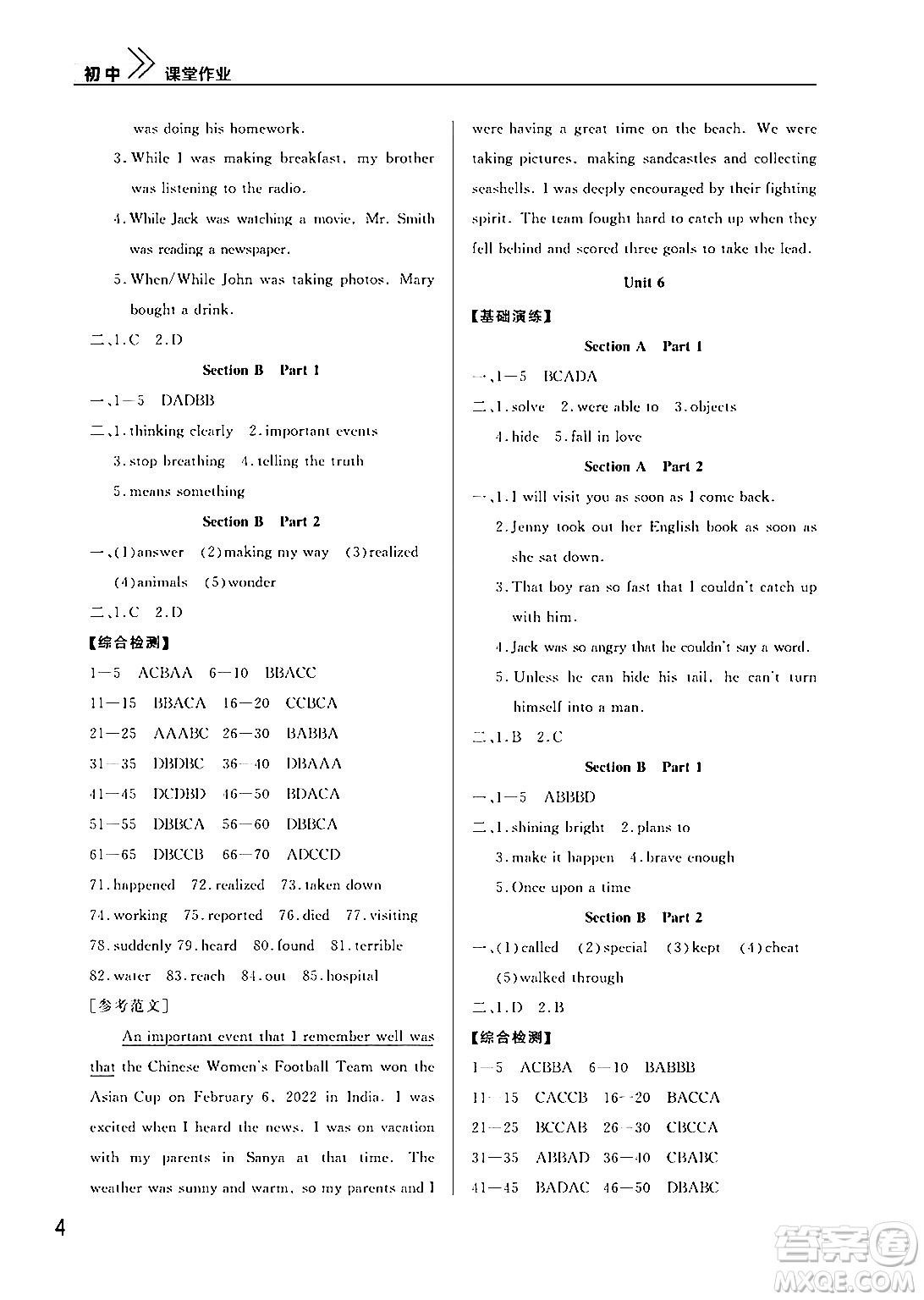 武漢出版社2024年春智慧學習天天向上課堂作業(yè)八年級英語下冊通用版答案