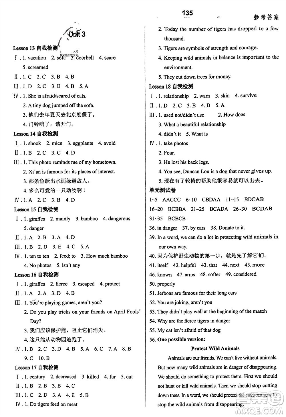 河北教育出版社2024年春配套綜合練習(xí)八年級英語下冊冀教版參考答案