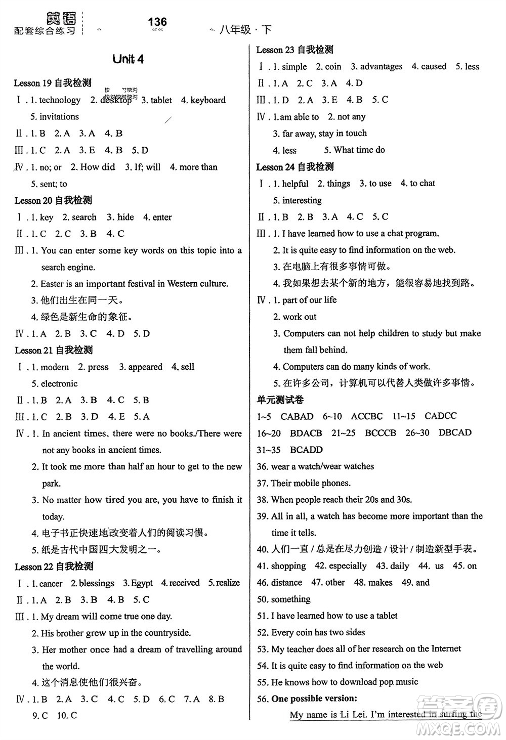 河北教育出版社2024年春配套綜合練習(xí)八年級英語下冊冀教版參考答案