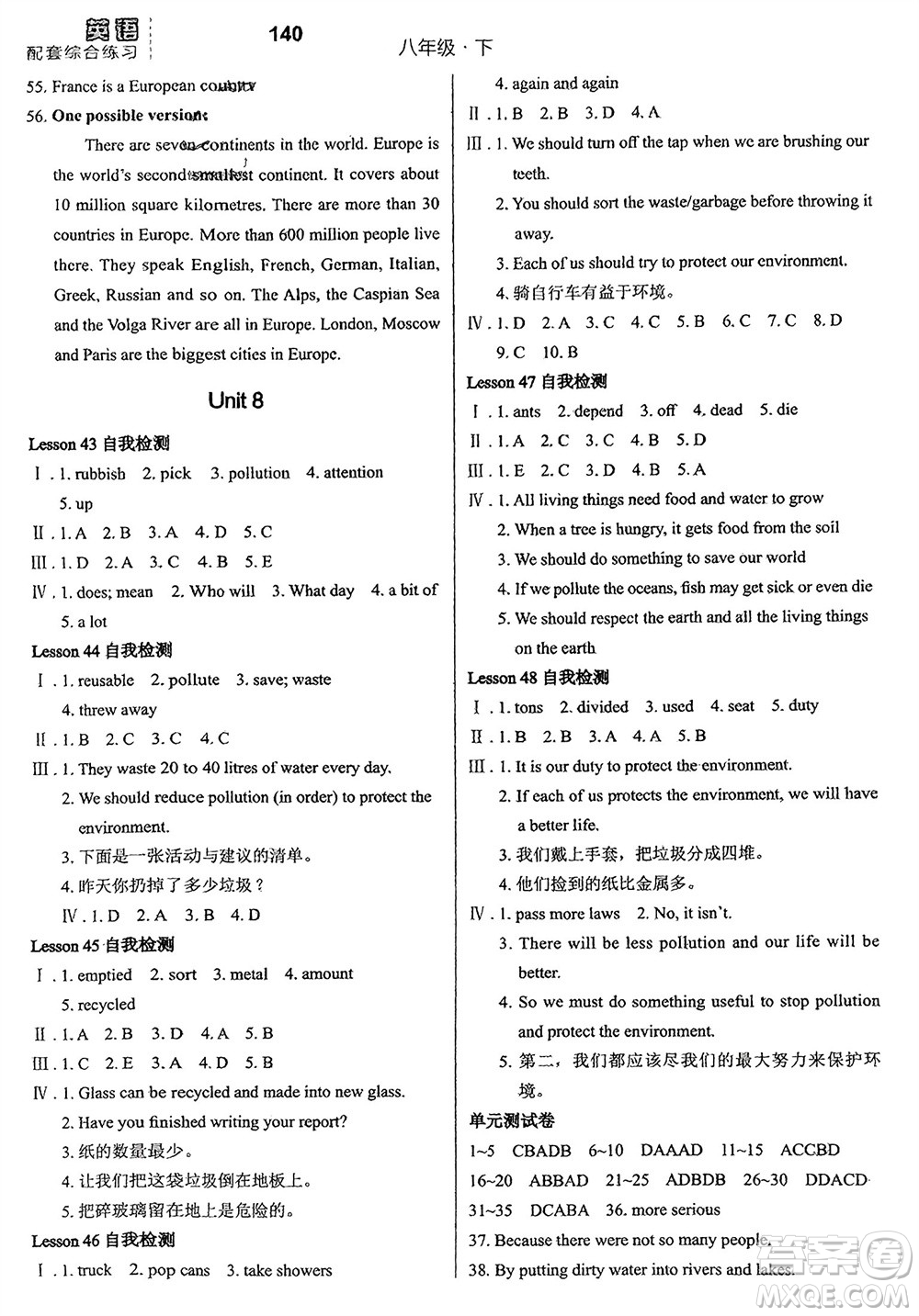 河北教育出版社2024年春配套綜合練習(xí)八年級英語下冊冀教版參考答案