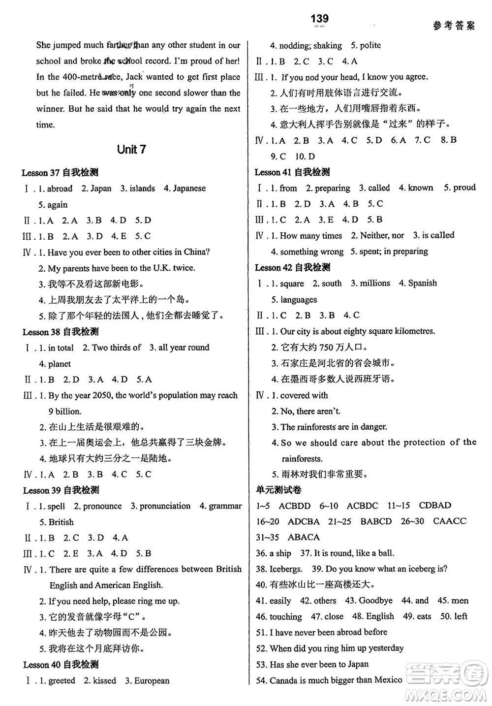 河北教育出版社2024年春配套綜合練習(xí)八年級英語下冊冀教版參考答案