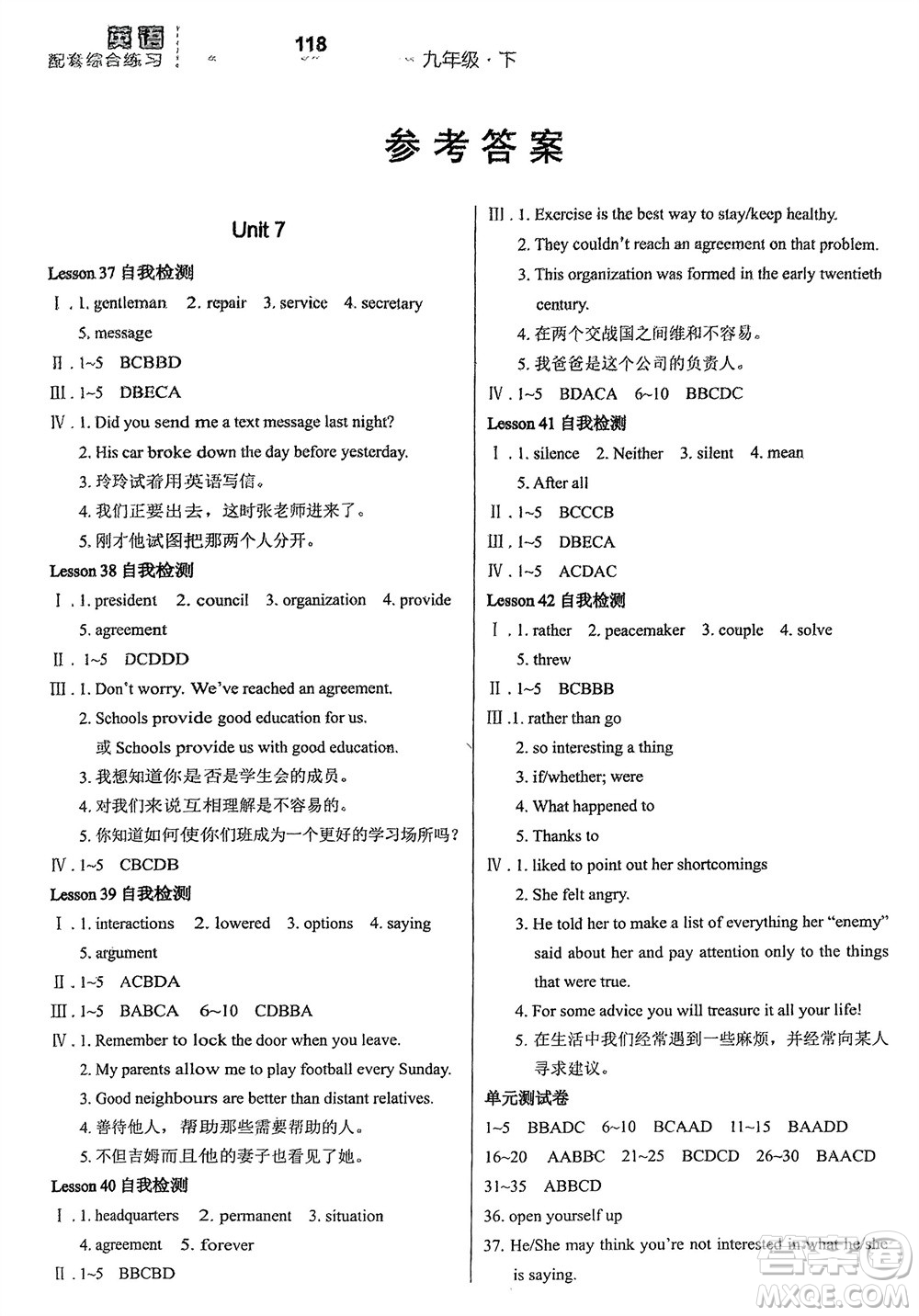 河北教育出版社2024年春配套綜合練習(xí)九年級(jí)英語下冊(cè)冀教版參考答案