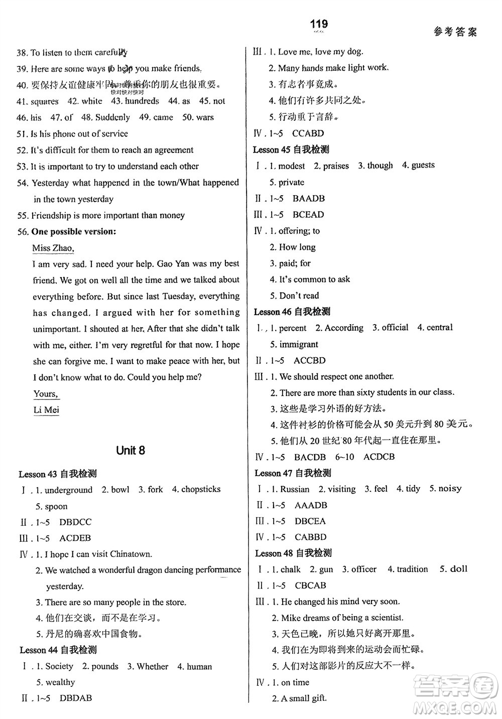 河北教育出版社2024年春配套綜合練習(xí)九年級(jí)英語下冊(cè)冀教版參考答案