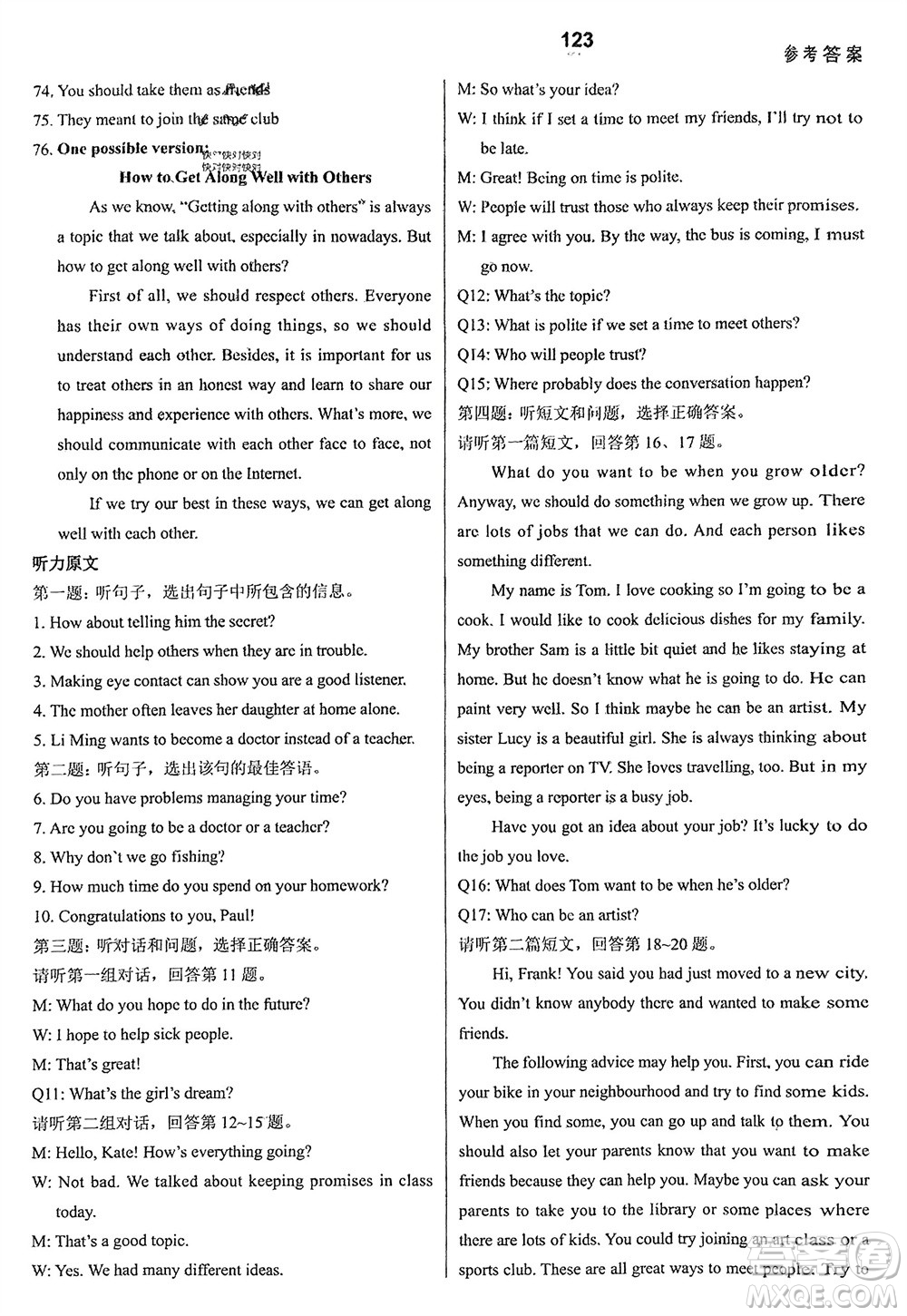 河北教育出版社2024年春配套綜合練習(xí)九年級(jí)英語下冊(cè)冀教版參考答案