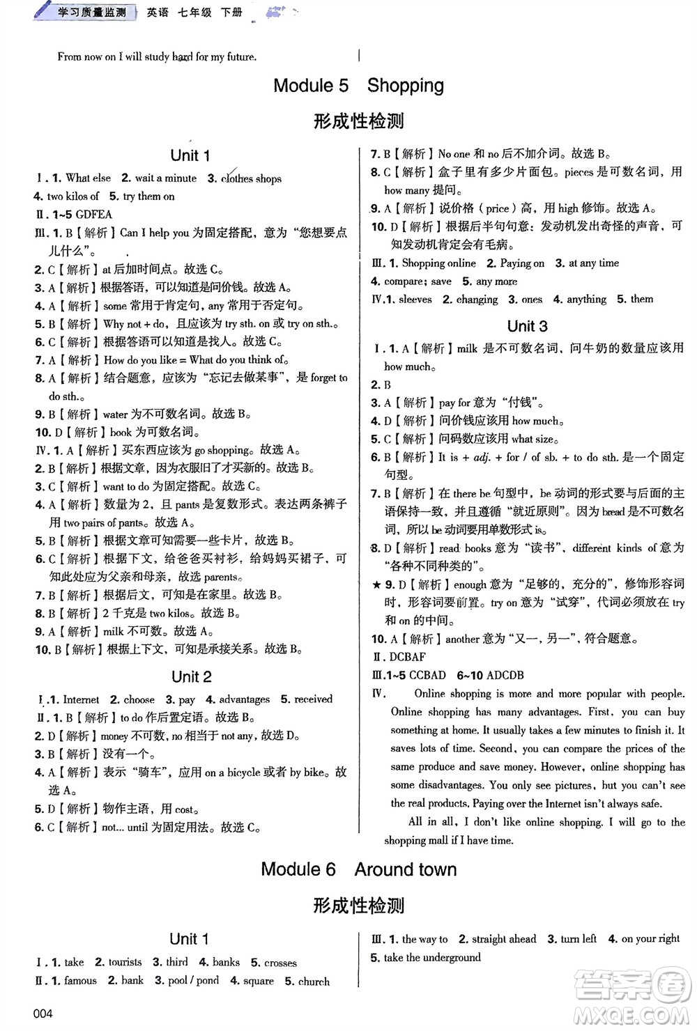 天津教育出版社2024年春學(xué)習(xí)質(zhì)量監(jiān)測(cè)七年級(jí)英語(yǔ)下冊(cè)外研版參考答案