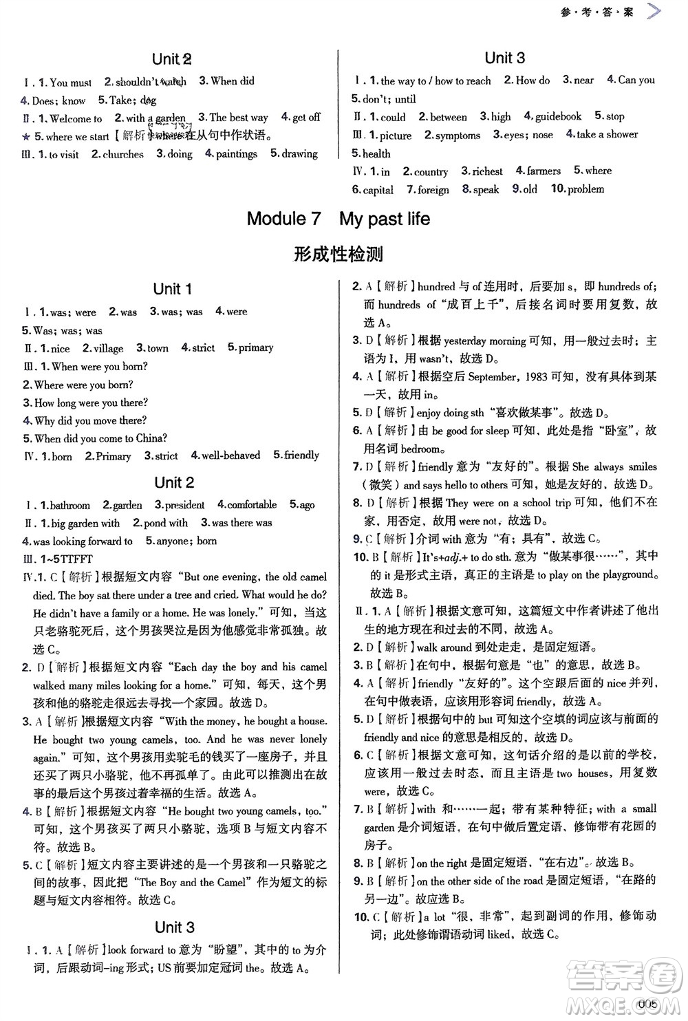 天津教育出版社2024年春學(xué)習(xí)質(zhì)量監(jiān)測(cè)七年級(jí)英語(yǔ)下冊(cè)外研版參考答案