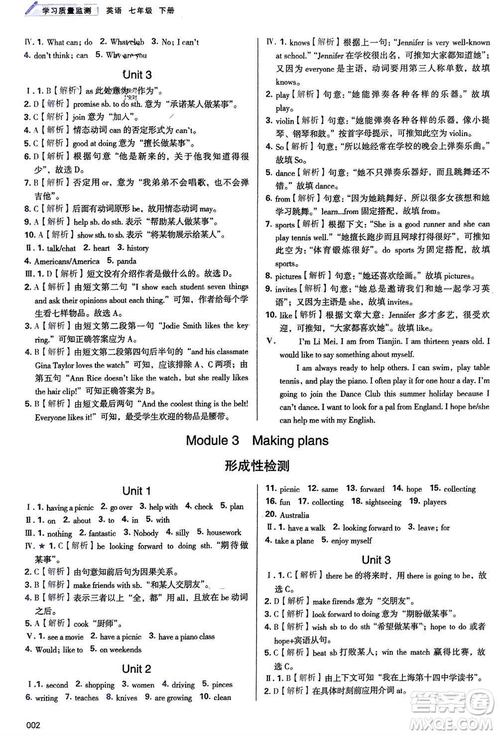 天津教育出版社2024年春學(xué)習(xí)質(zhì)量監(jiān)測(cè)七年級(jí)英語(yǔ)下冊(cè)外研版參考答案