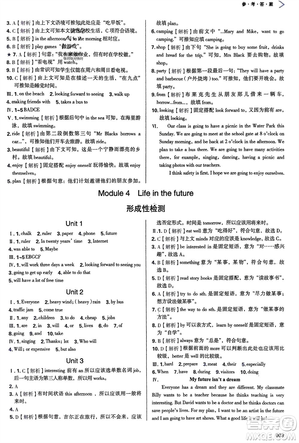 天津教育出版社2024年春學(xué)習(xí)質(zhì)量監(jiān)測(cè)七年級(jí)英語(yǔ)下冊(cè)外研版參考答案