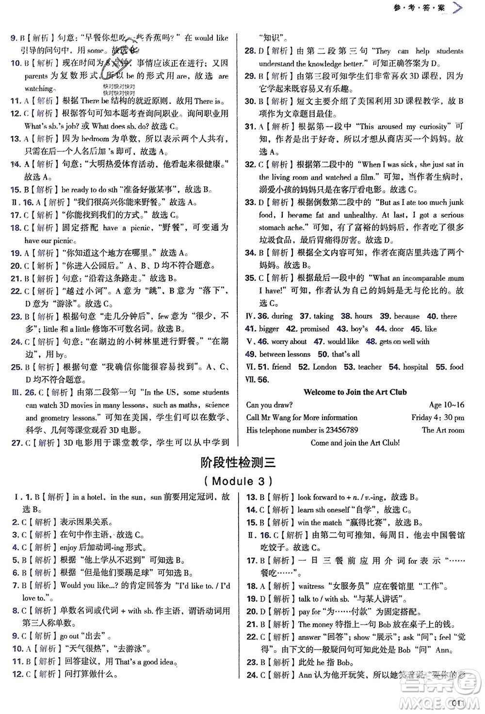 天津教育出版社2024年春學(xué)習(xí)質(zhì)量監(jiān)測(cè)七年級(jí)英語(yǔ)下冊(cè)外研版參考答案