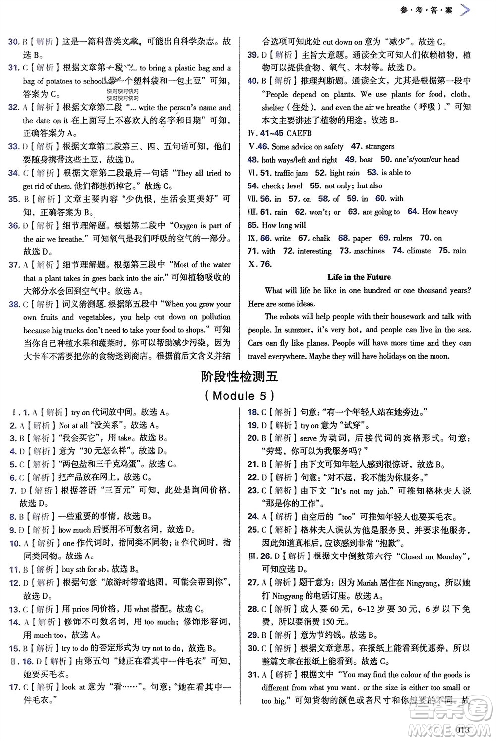 天津教育出版社2024年春學(xué)習(xí)質(zhì)量監(jiān)測(cè)七年級(jí)英語(yǔ)下冊(cè)外研版參考答案