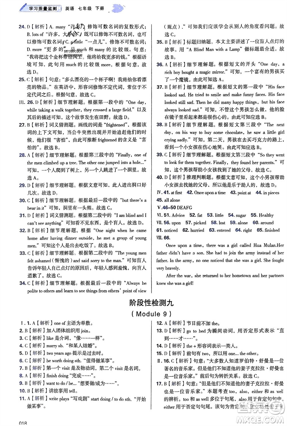 天津教育出版社2024年春學(xué)習(xí)質(zhì)量監(jiān)測(cè)七年級(jí)英語(yǔ)下冊(cè)外研版參考答案