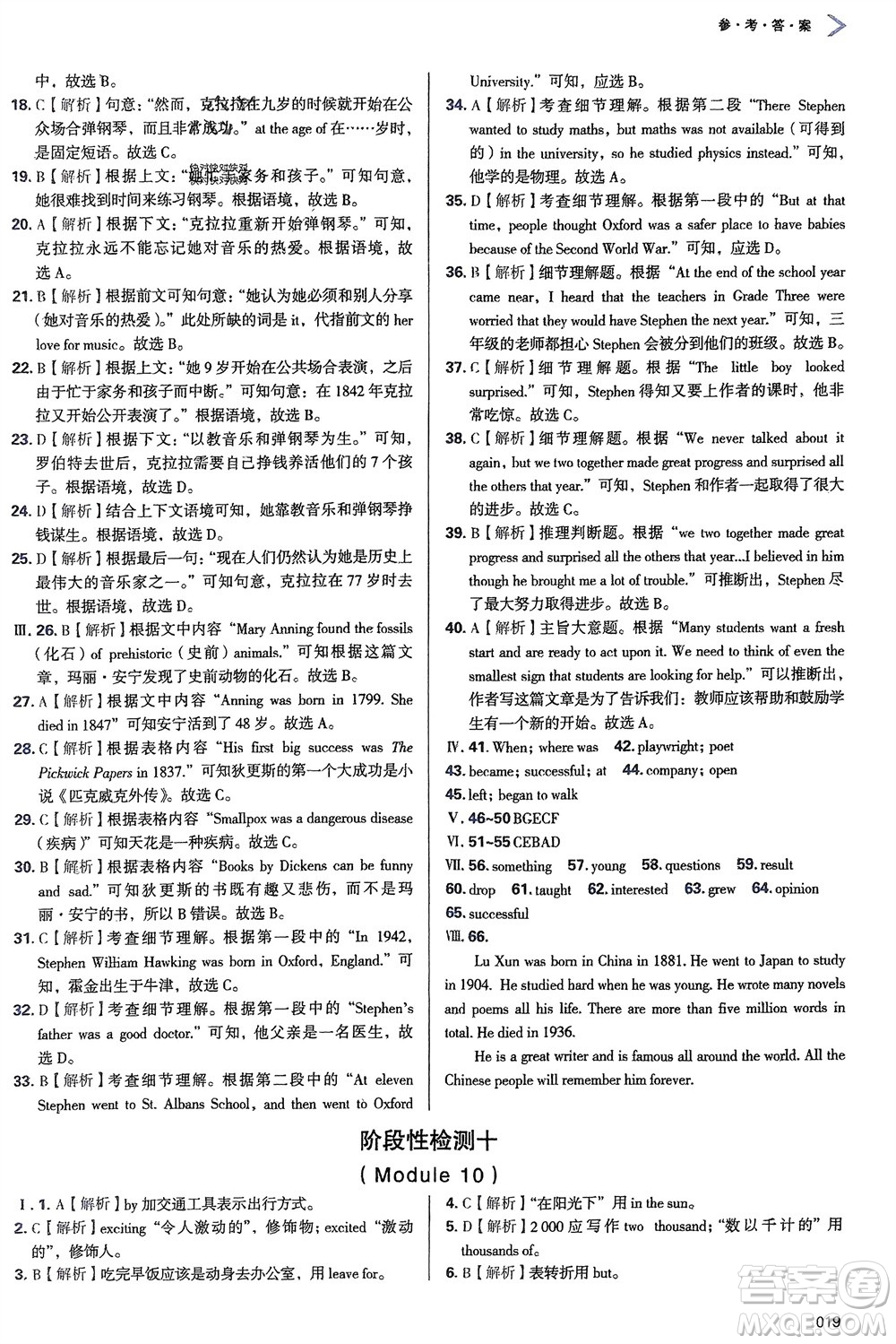 天津教育出版社2024年春學(xué)習(xí)質(zhì)量監(jiān)測(cè)七年級(jí)英語(yǔ)下冊(cè)外研版參考答案