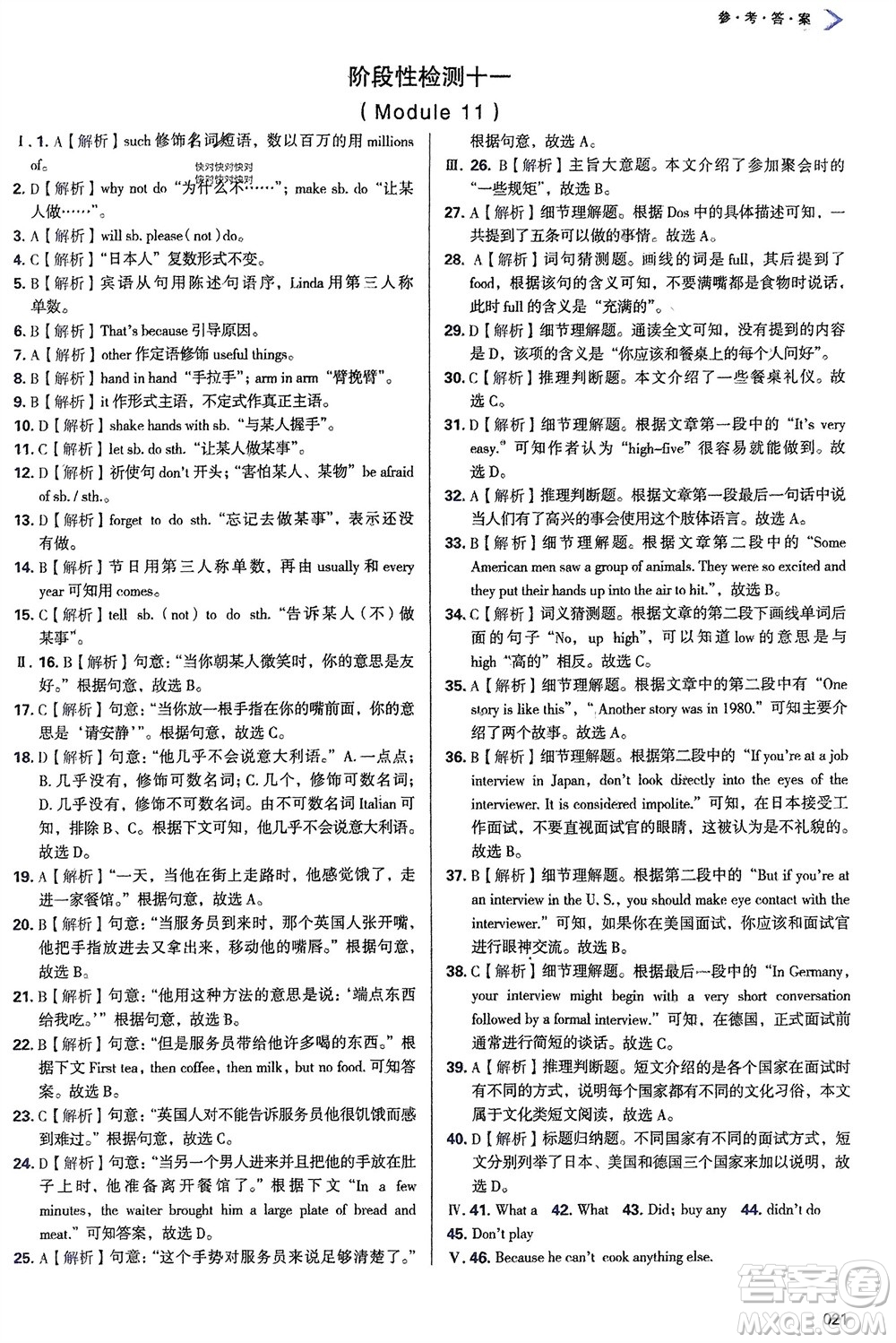 天津教育出版社2024年春學(xué)習(xí)質(zhì)量監(jiān)測(cè)七年級(jí)英語(yǔ)下冊(cè)外研版參考答案