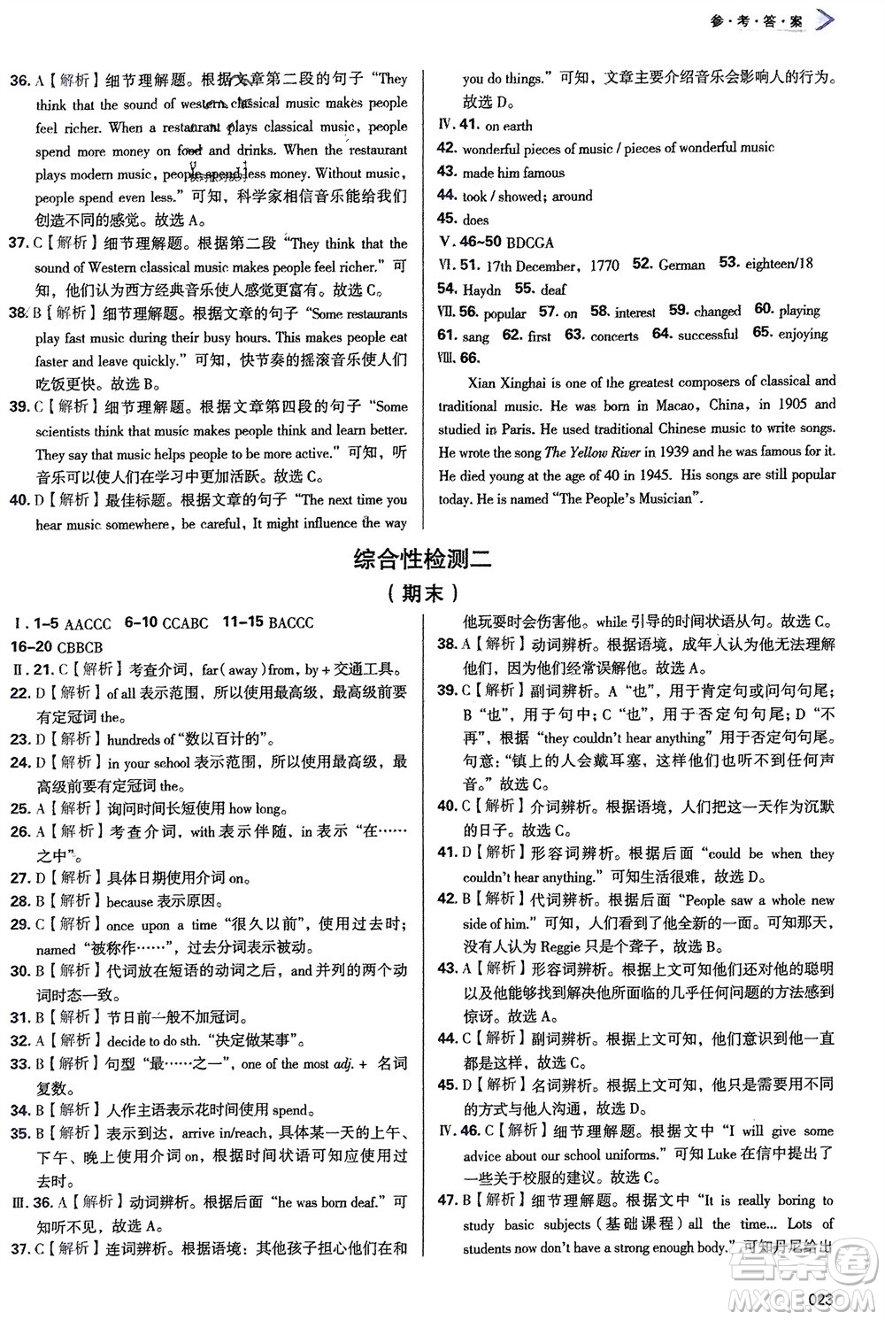 天津教育出版社2024年春學(xué)習(xí)質(zhì)量監(jiān)測(cè)七年級(jí)英語(yǔ)下冊(cè)外研版參考答案