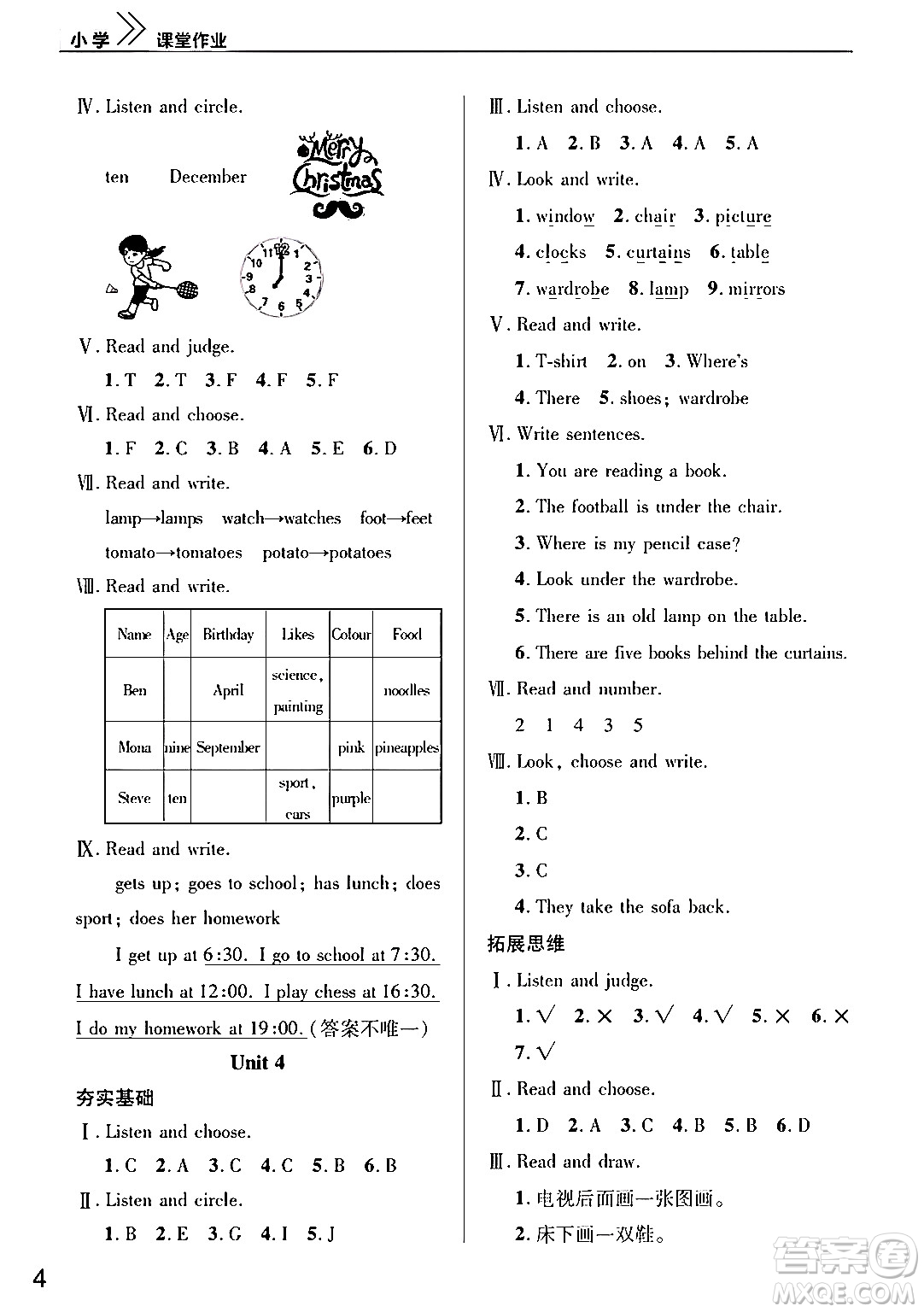 武漢出版社2024年春智慧學(xué)習(xí)天天向上課堂作業(yè)四年級英語下冊通用版答案