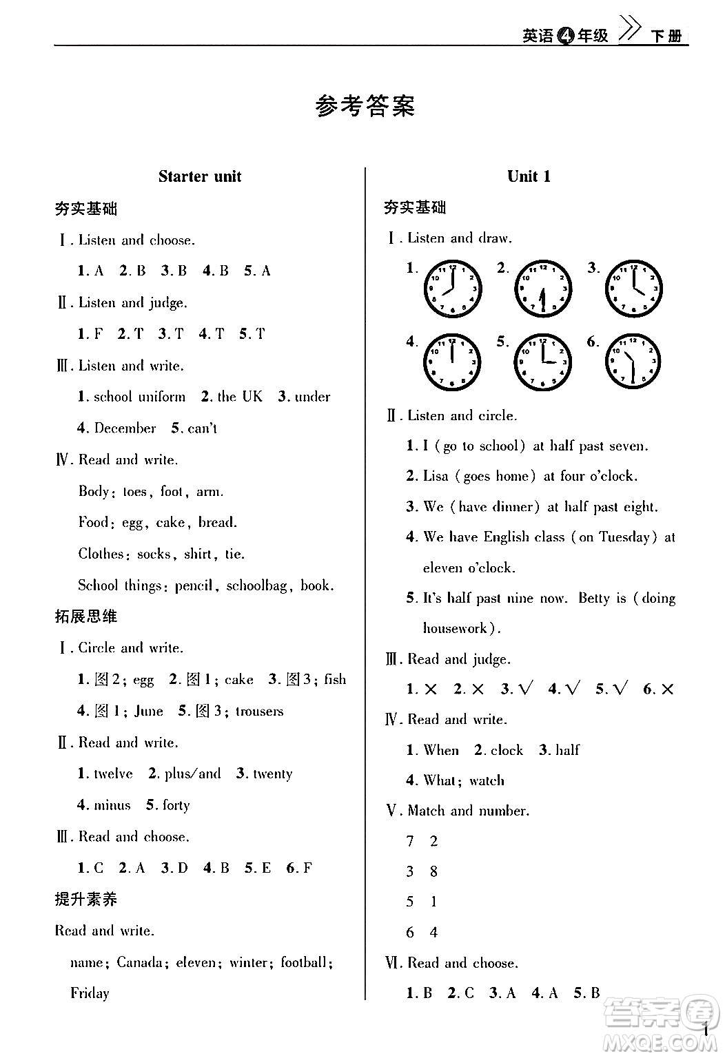 武漢出版社2024年春智慧學(xué)習(xí)天天向上課堂作業(yè)四年級英語下冊通用版答案