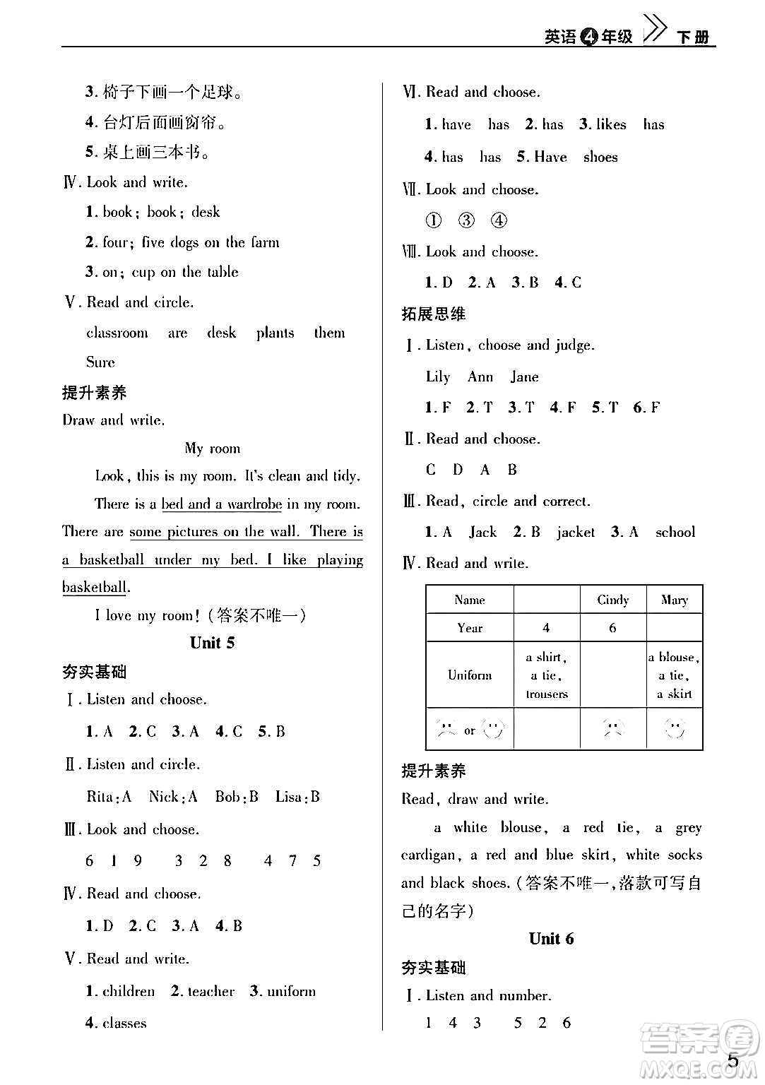 武漢出版社2024年春智慧學(xué)習(xí)天天向上課堂作業(yè)四年級英語下冊通用版答案