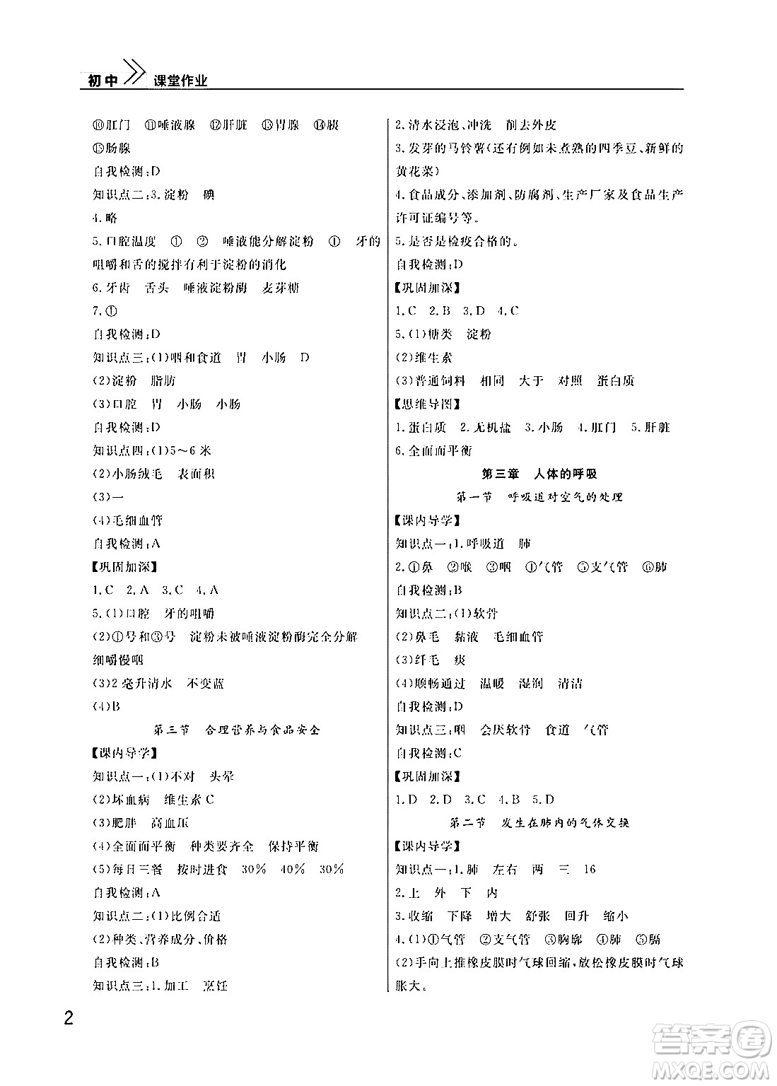 武漢出版社2024年春智慧學(xué)習(xí)天天向上課堂作業(yè)七年級生物下冊通用版答案