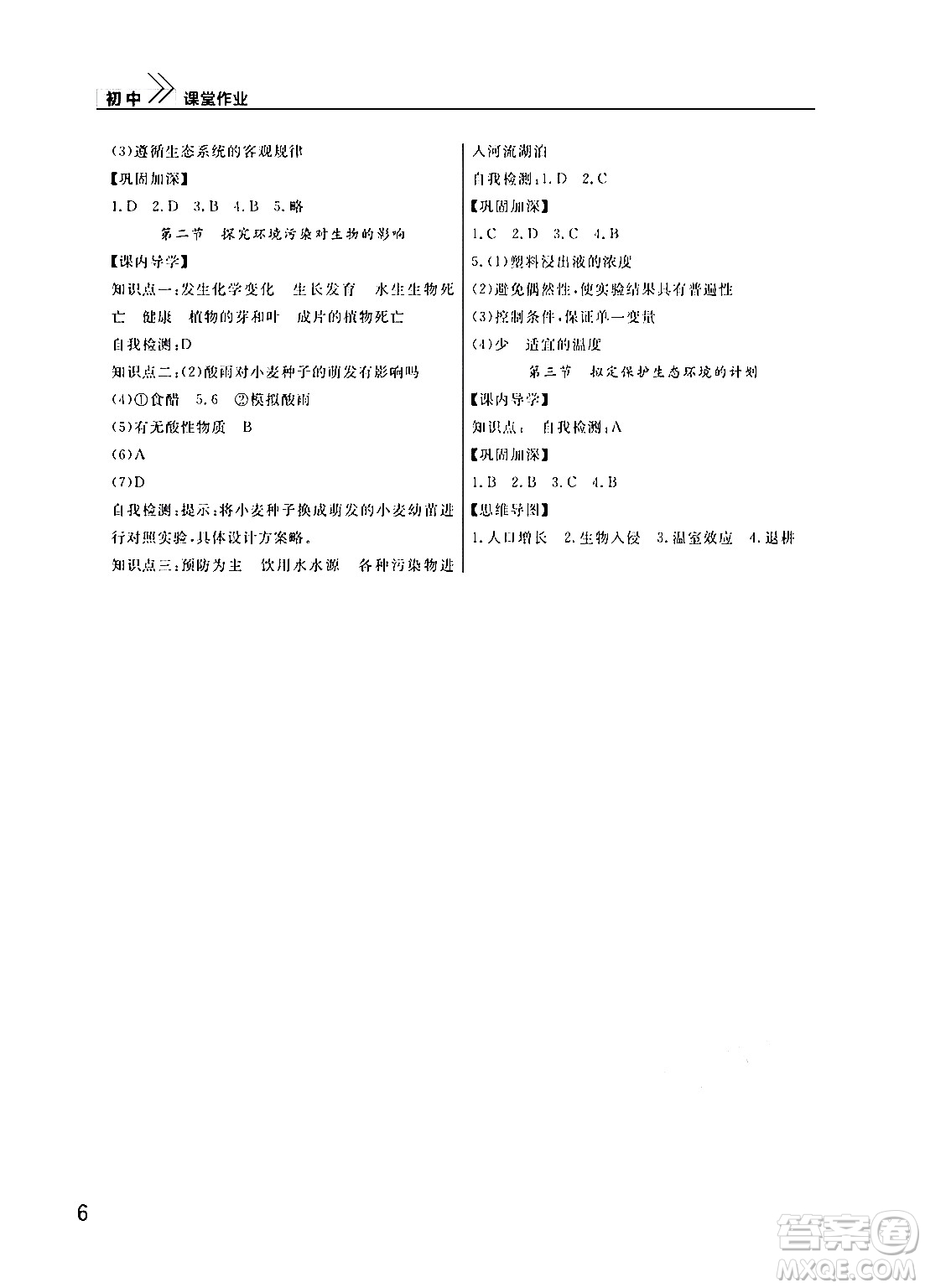 武漢出版社2024年春智慧學(xué)習(xí)天天向上課堂作業(yè)七年級生物下冊通用版答案