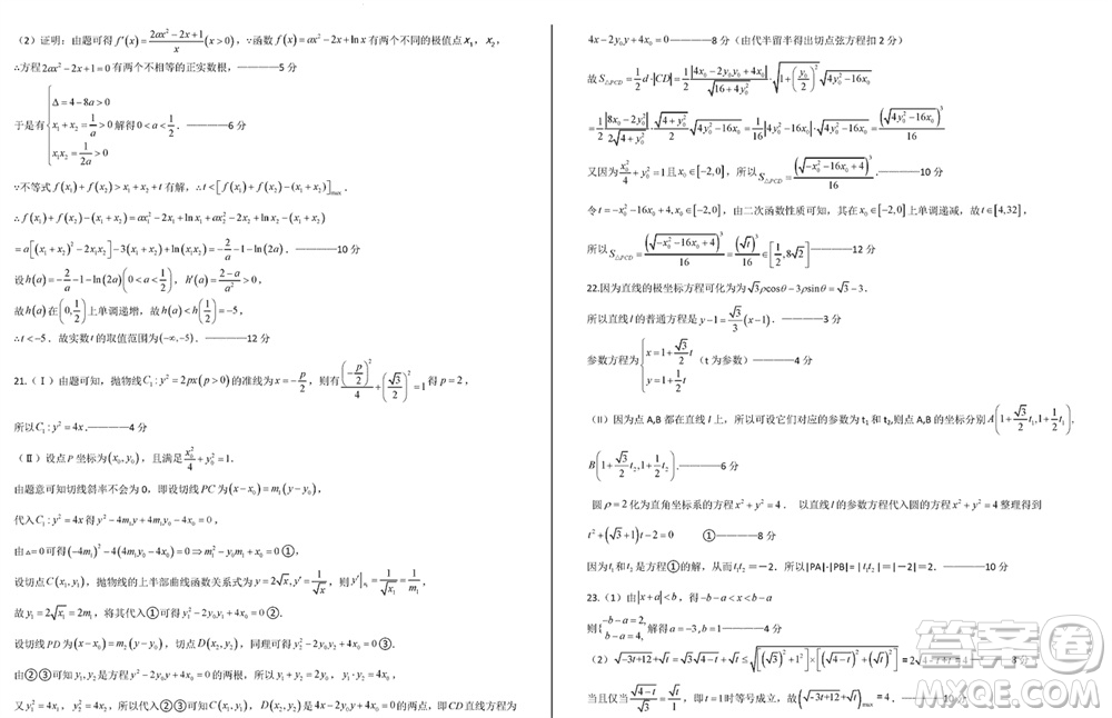 成都樹德中學(xué)2021級(jí)高三下學(xué)期2月份入學(xué)考試?yán)砜茢?shù)學(xué)試題參考答案