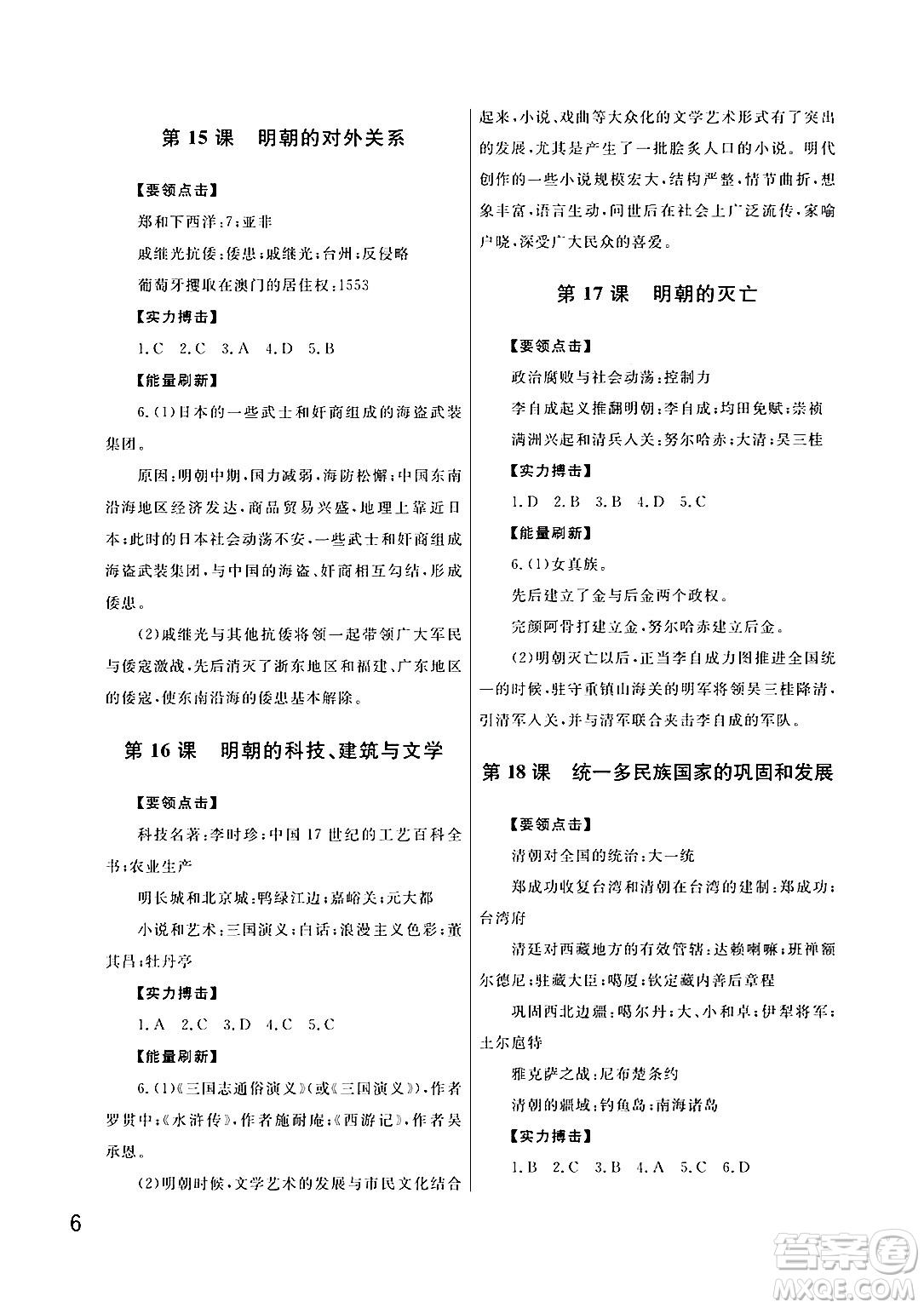 武漢出版社2024年春智慧學(xué)習(xí)天天向上課堂作業(yè)七年級(jí)歷史下冊(cè)通用版答案