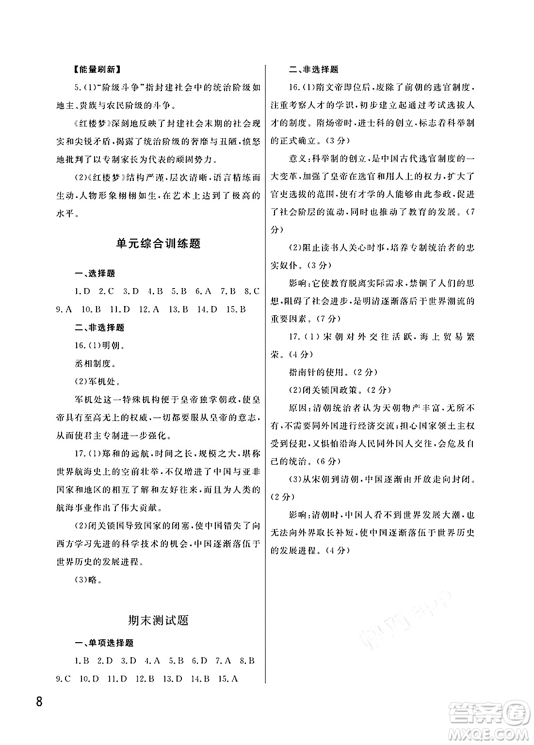 武漢出版社2024年春智慧學(xué)習(xí)天天向上課堂作業(yè)七年級(jí)歷史下冊(cè)通用版答案