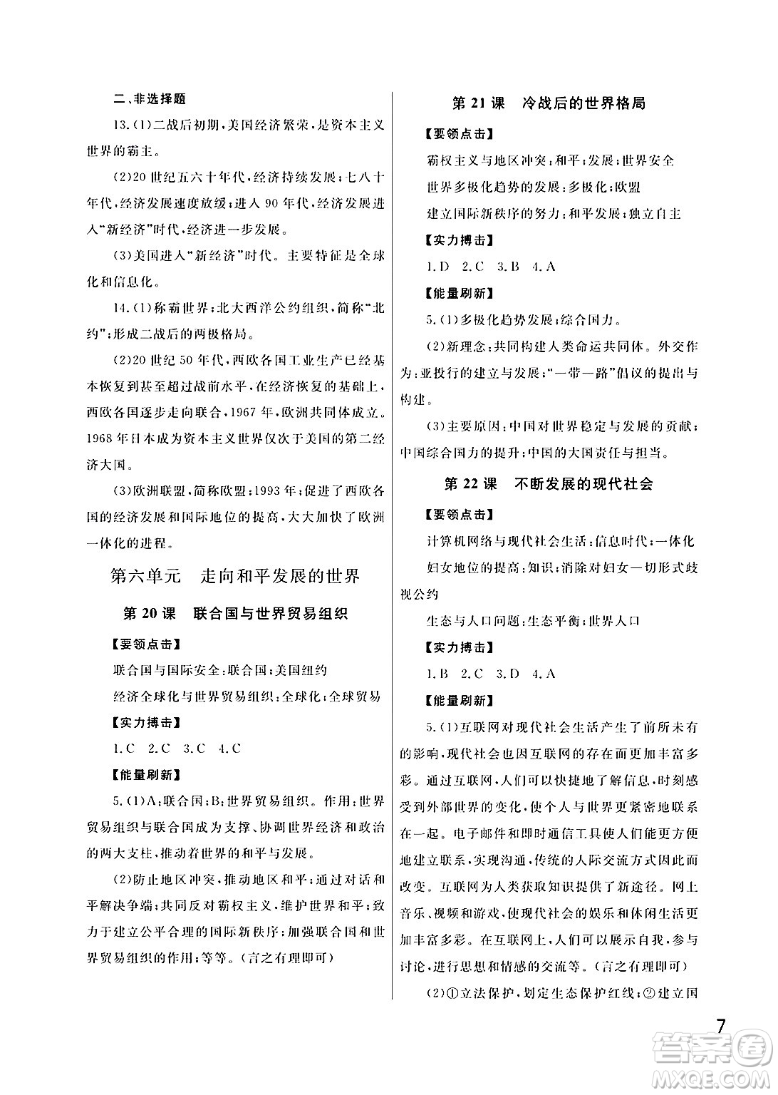 武漢出版社2024年春智慧學習天天向上課堂作業(yè)九年級歷史下冊通用版答案