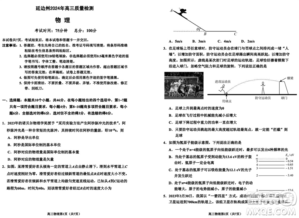 延邊州2024屆高三下學(xué)期2月份教學(xué)質(zhì)量檢測(cè)物理參考答案