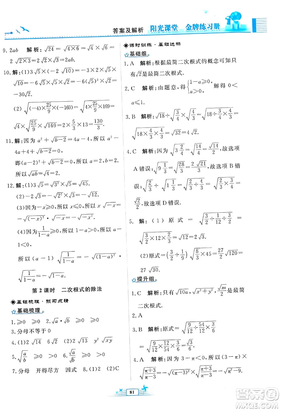 人民教育出版社2024年春陽(yáng)光課堂金牌練習(xí)冊(cè)八年級(jí)數(shù)學(xué)下冊(cè)人教版福建專(zhuān)版答案