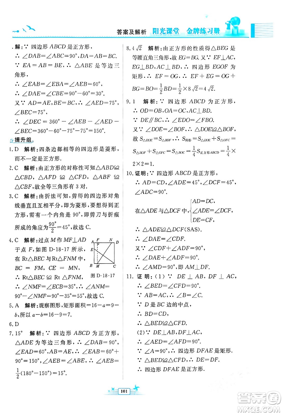 人民教育出版社2024年春陽(yáng)光課堂金牌練習(xí)冊(cè)八年級(jí)數(shù)學(xué)下冊(cè)人教版福建專(zhuān)版答案