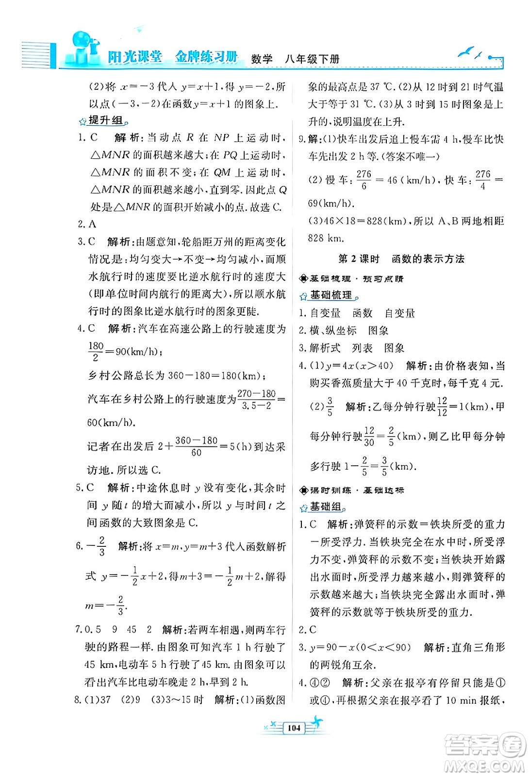 人民教育出版社2024年春陽(yáng)光課堂金牌練習(xí)冊(cè)八年級(jí)數(shù)學(xué)下冊(cè)人教版福建專(zhuān)版答案