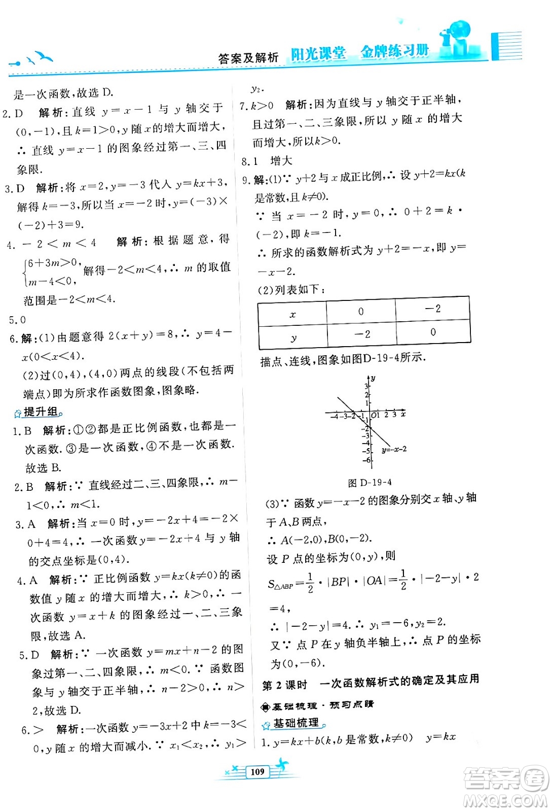 人民教育出版社2024年春陽(yáng)光課堂金牌練習(xí)冊(cè)八年級(jí)數(shù)學(xué)下冊(cè)人教版福建專(zhuān)版答案