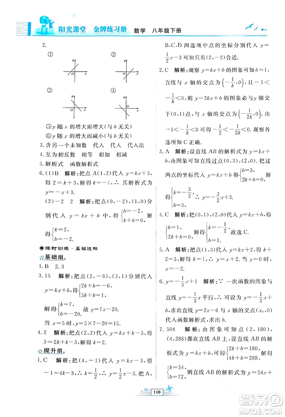 人民教育出版社2024年春陽(yáng)光課堂金牌練習(xí)冊(cè)八年級(jí)數(shù)學(xué)下冊(cè)人教版福建專(zhuān)版答案