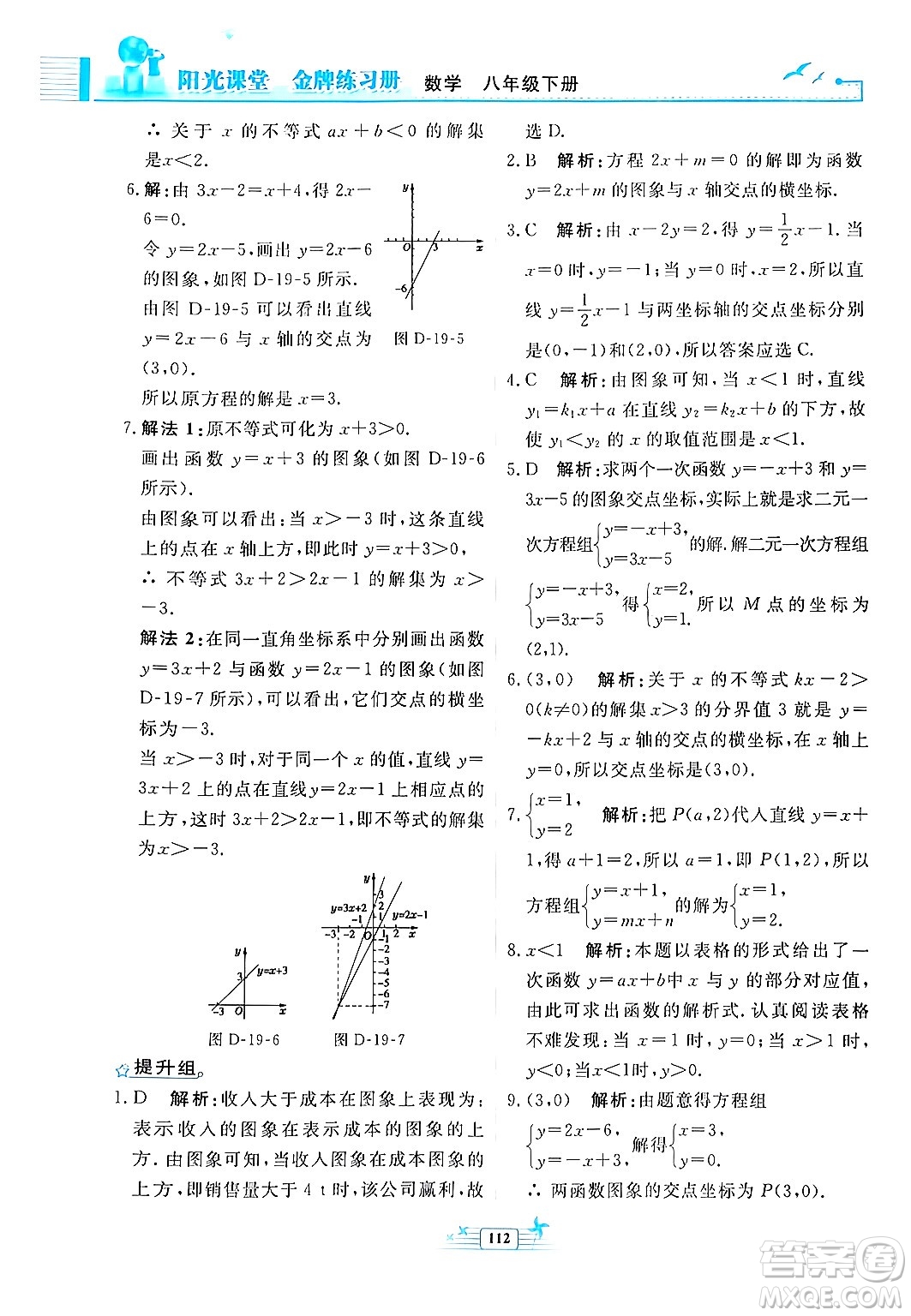 人民教育出版社2024年春陽(yáng)光課堂金牌練習(xí)冊(cè)八年級(jí)數(shù)學(xué)下冊(cè)人教版福建專(zhuān)版答案