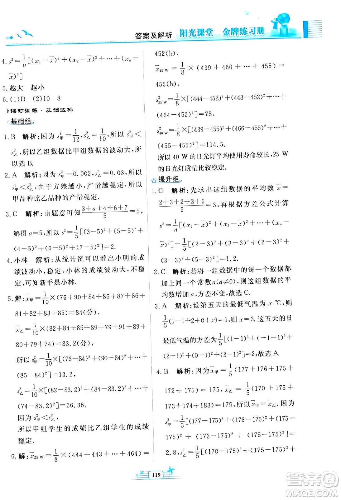 人民教育出版社2024年春陽(yáng)光課堂金牌練習(xí)冊(cè)八年級(jí)數(shù)學(xué)下冊(cè)人教版福建專(zhuān)版答案