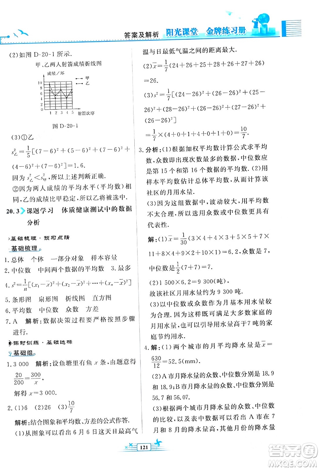 人民教育出版社2024年春陽(yáng)光課堂金牌練習(xí)冊(cè)八年級(jí)數(shù)學(xué)下冊(cè)人教版福建專(zhuān)版答案