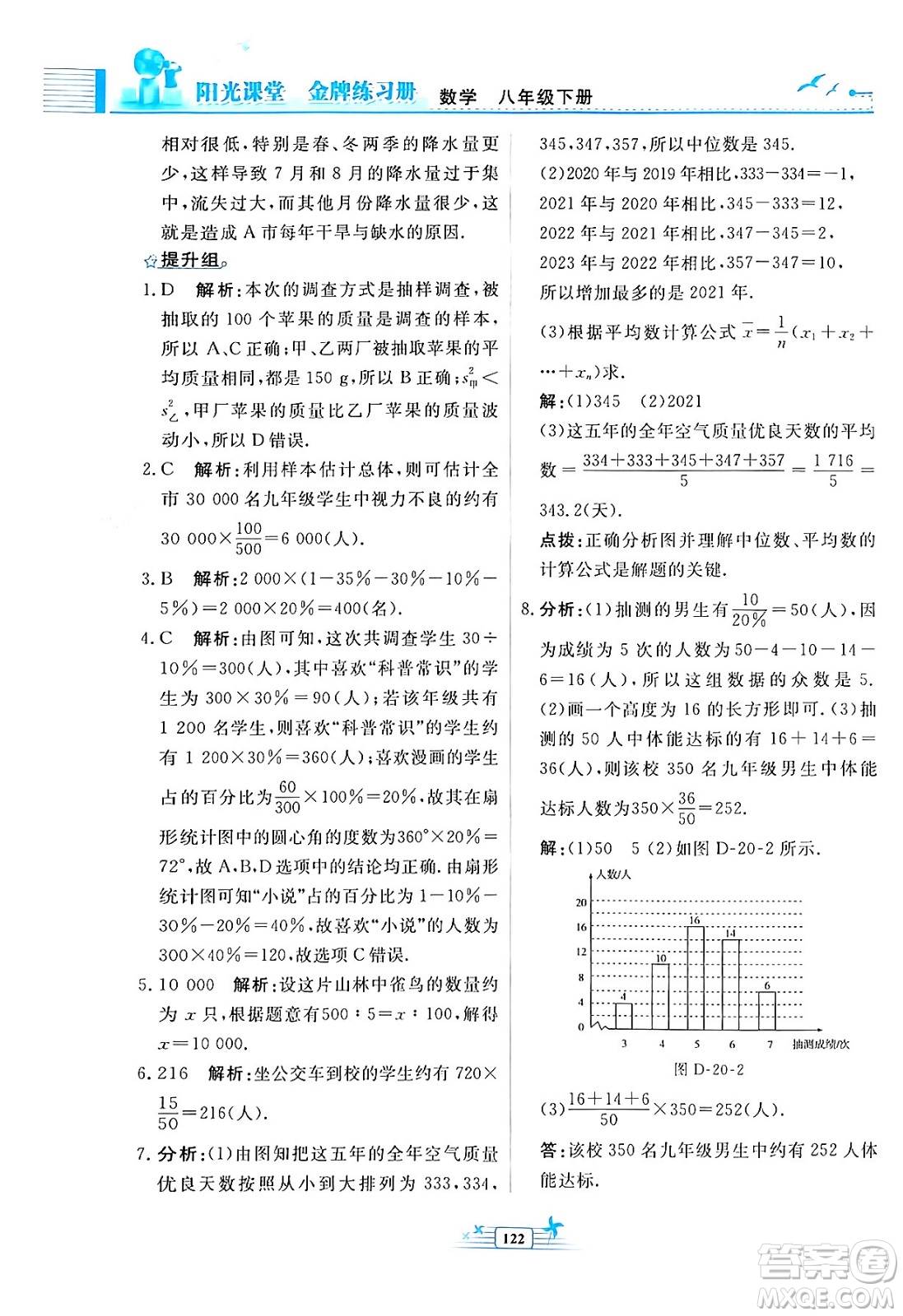 人民教育出版社2024年春陽(yáng)光課堂金牌練習(xí)冊(cè)八年級(jí)數(shù)學(xué)下冊(cè)人教版福建專(zhuān)版答案