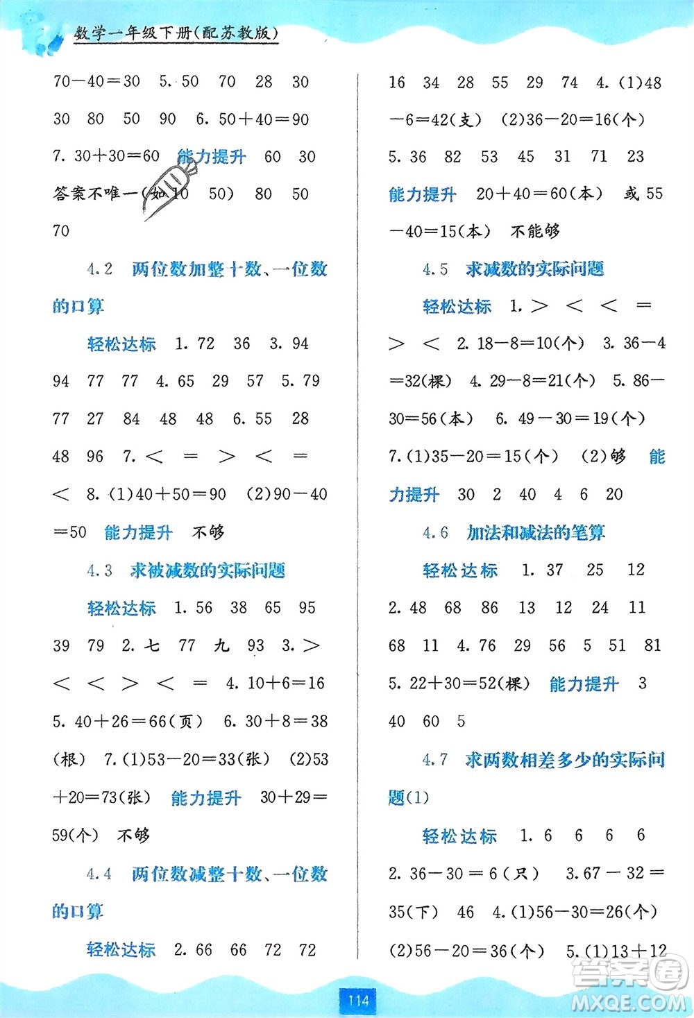 廣西教育出版社2024年春自主學(xué)習(xí)能力測評一年級(jí)數(shù)學(xué)下冊蘇教版參考答案