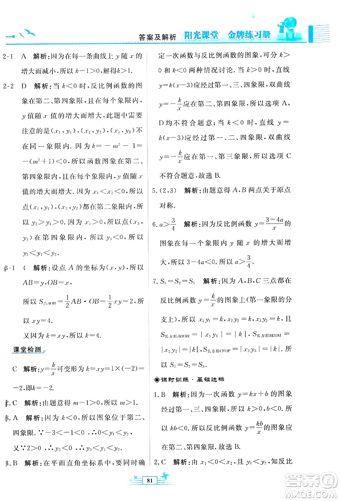 人民教育出版社2024年春陽(yáng)光課堂金牌練習(xí)冊(cè)九年級(jí)數(shù)學(xué)下冊(cè)人教版福建專(zhuān)版答案