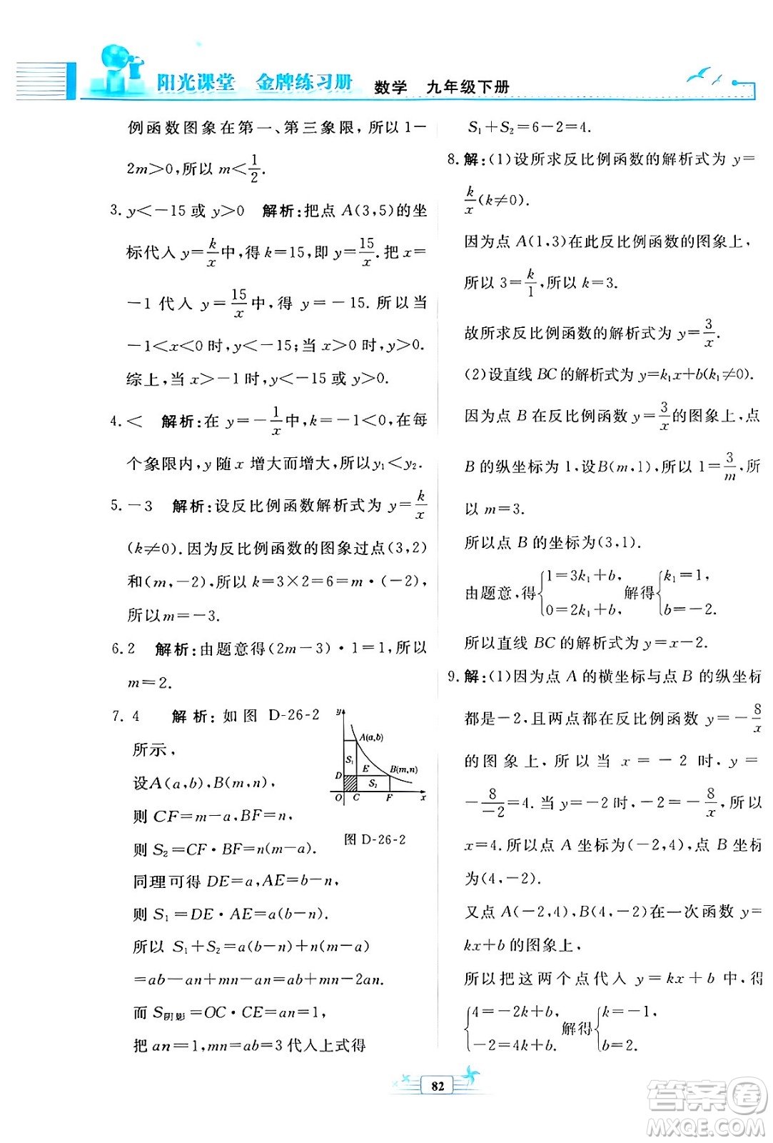 人民教育出版社2024年春陽(yáng)光課堂金牌練習(xí)冊(cè)九年級(jí)數(shù)學(xué)下冊(cè)人教版福建專(zhuān)版答案