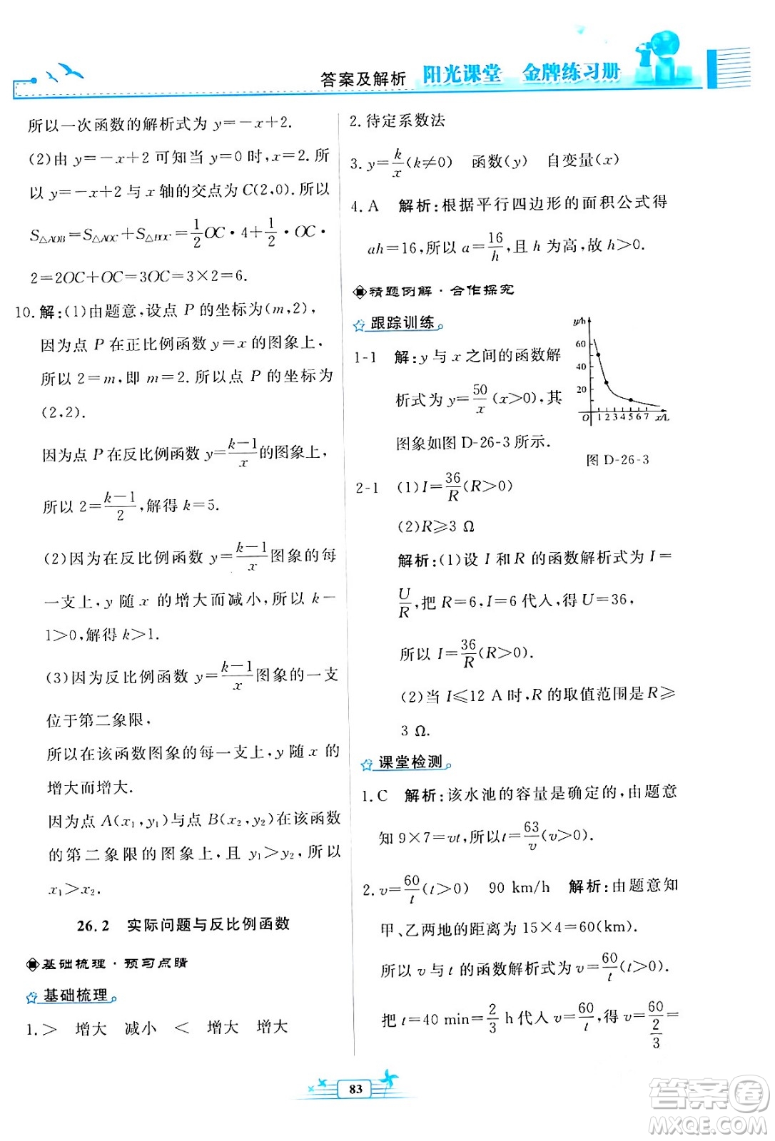 人民教育出版社2024年春陽(yáng)光課堂金牌練習(xí)冊(cè)九年級(jí)數(shù)學(xué)下冊(cè)人教版福建專(zhuān)版答案