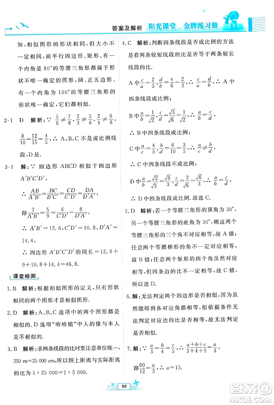 人民教育出版社2024年春陽(yáng)光課堂金牌練習(xí)冊(cè)九年級(jí)數(shù)學(xué)下冊(cè)人教版福建專(zhuān)版答案