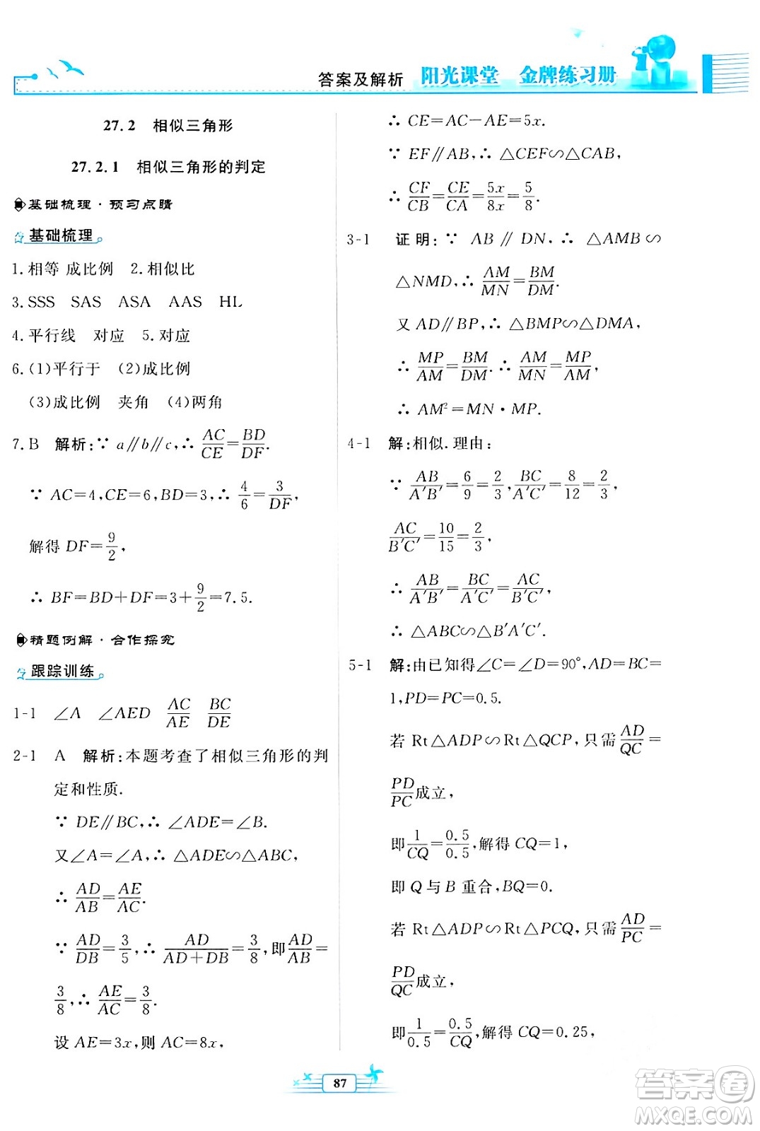 人民教育出版社2024年春陽(yáng)光課堂金牌練習(xí)冊(cè)九年級(jí)數(shù)學(xué)下冊(cè)人教版福建專(zhuān)版答案