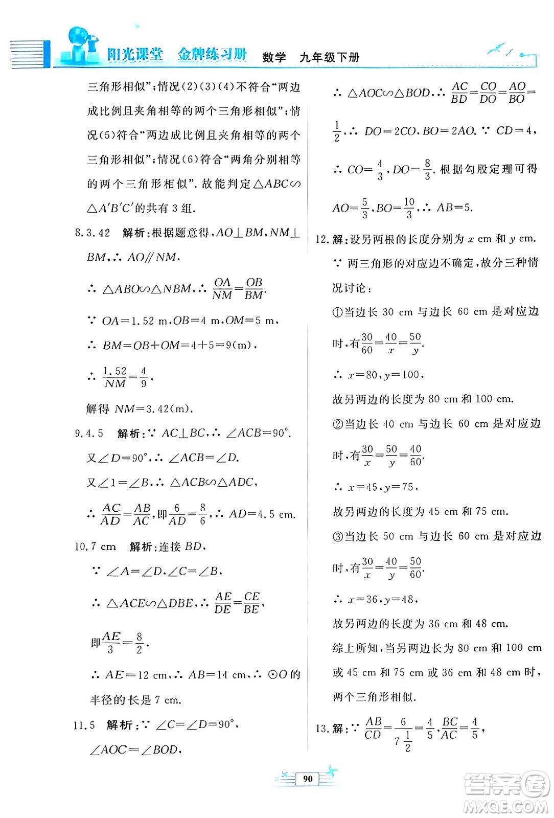 人民教育出版社2024年春陽(yáng)光課堂金牌練習(xí)冊(cè)九年級(jí)數(shù)學(xué)下冊(cè)人教版福建專(zhuān)版答案